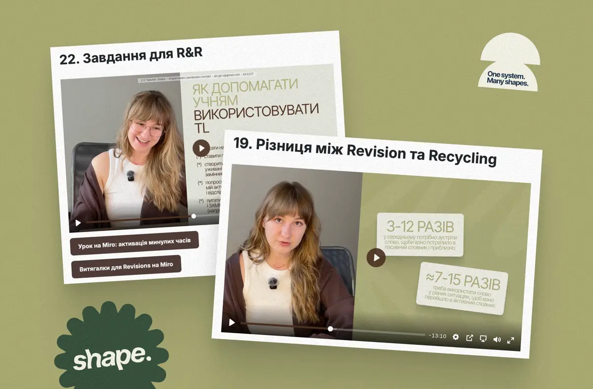 Уроки модуля: «Завдання для R&R» і «Різниця між Revision та Recycling»