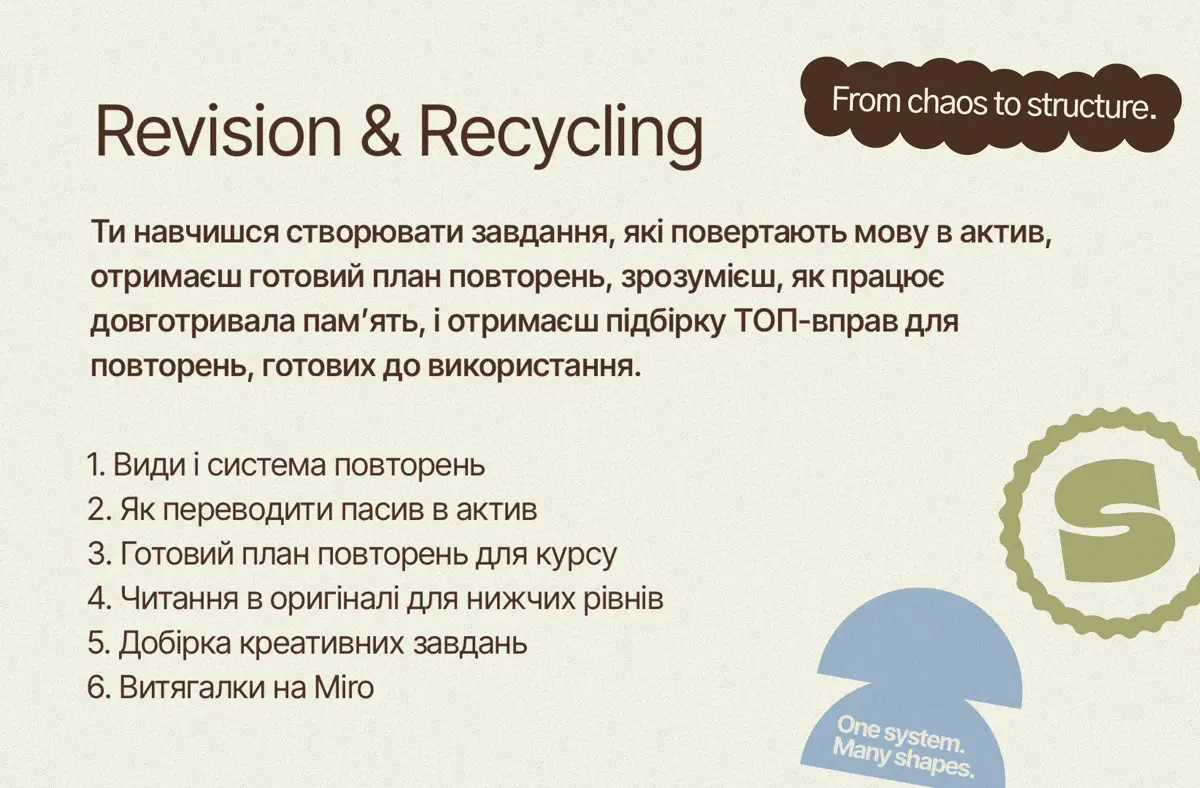 Програма модуля Revision & Recycling: 6 тем
