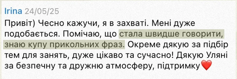 Скріншот відгуку студентки