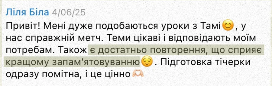 Скріншот відгуку студентки