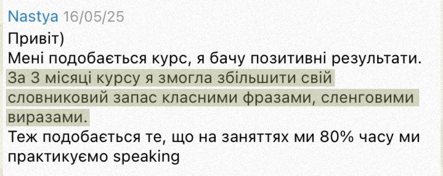 Скріншот відгуку студентки